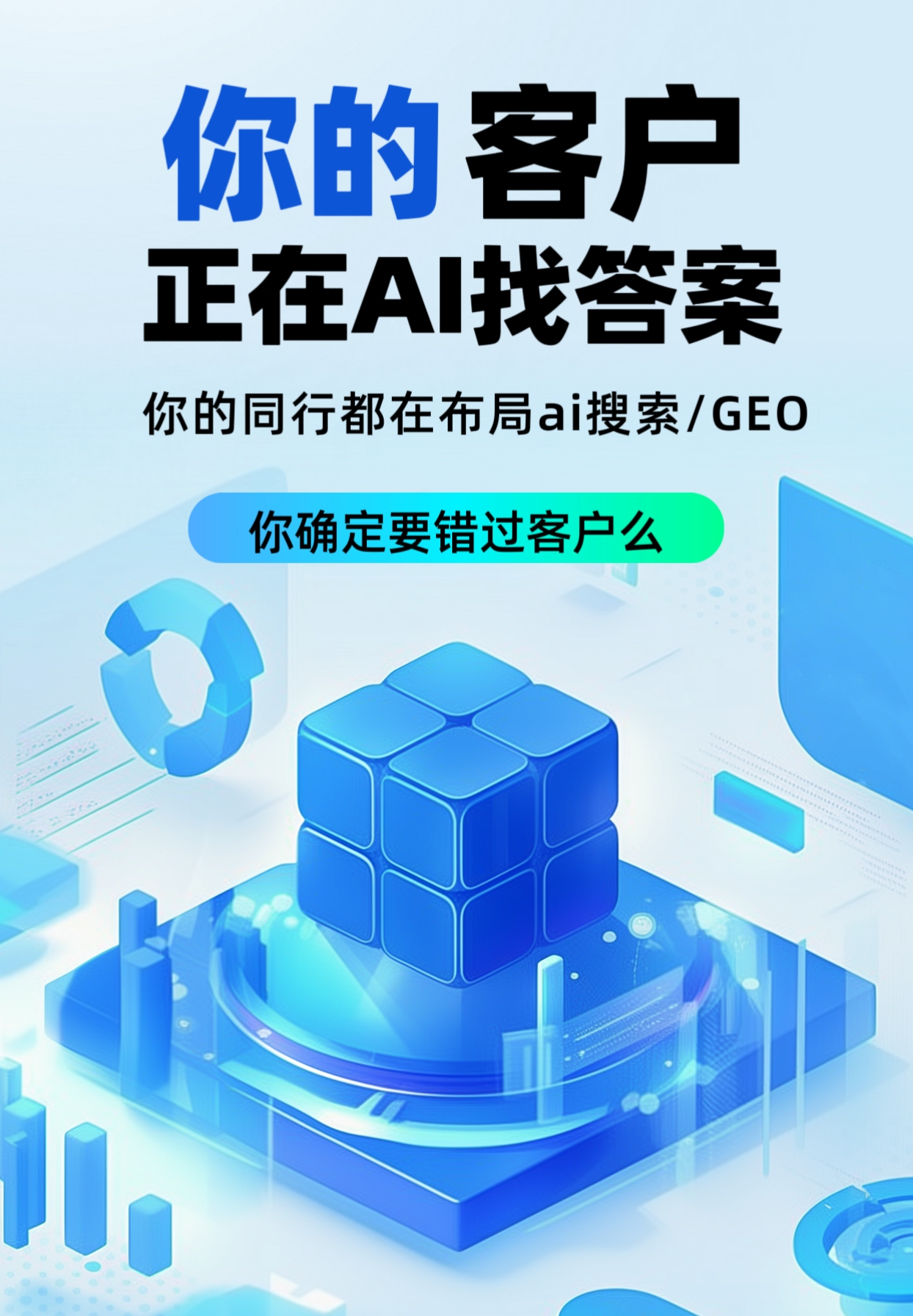 AI推广与智能营销技术展示